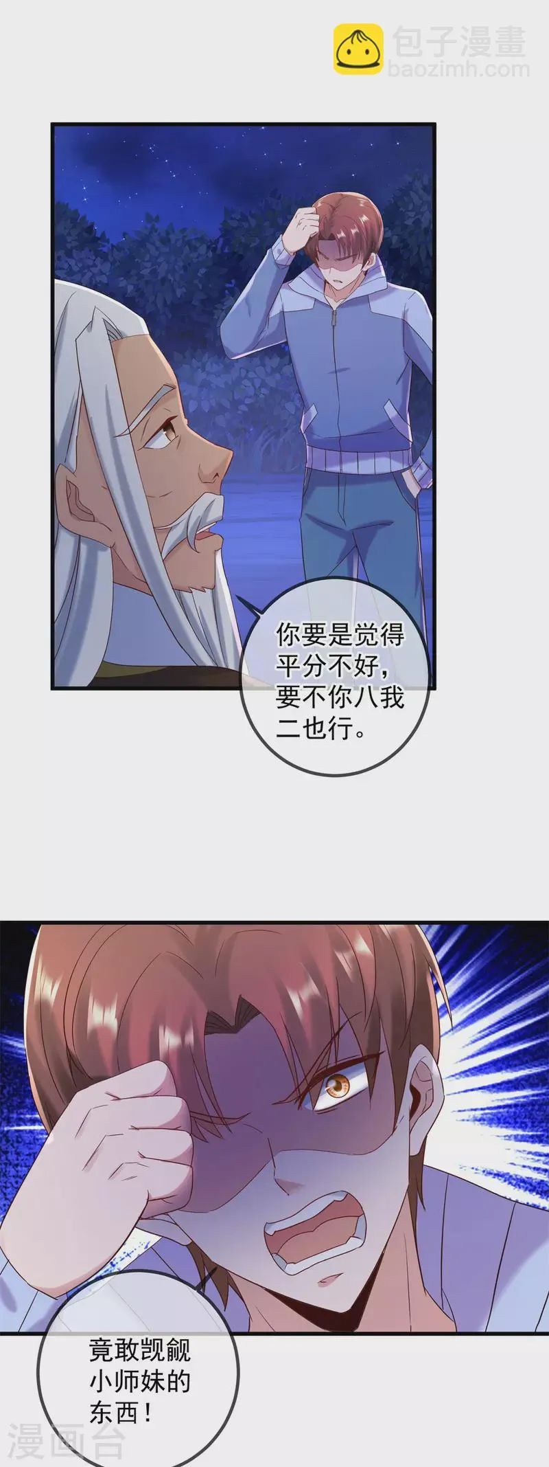 第205话 变故 第15页