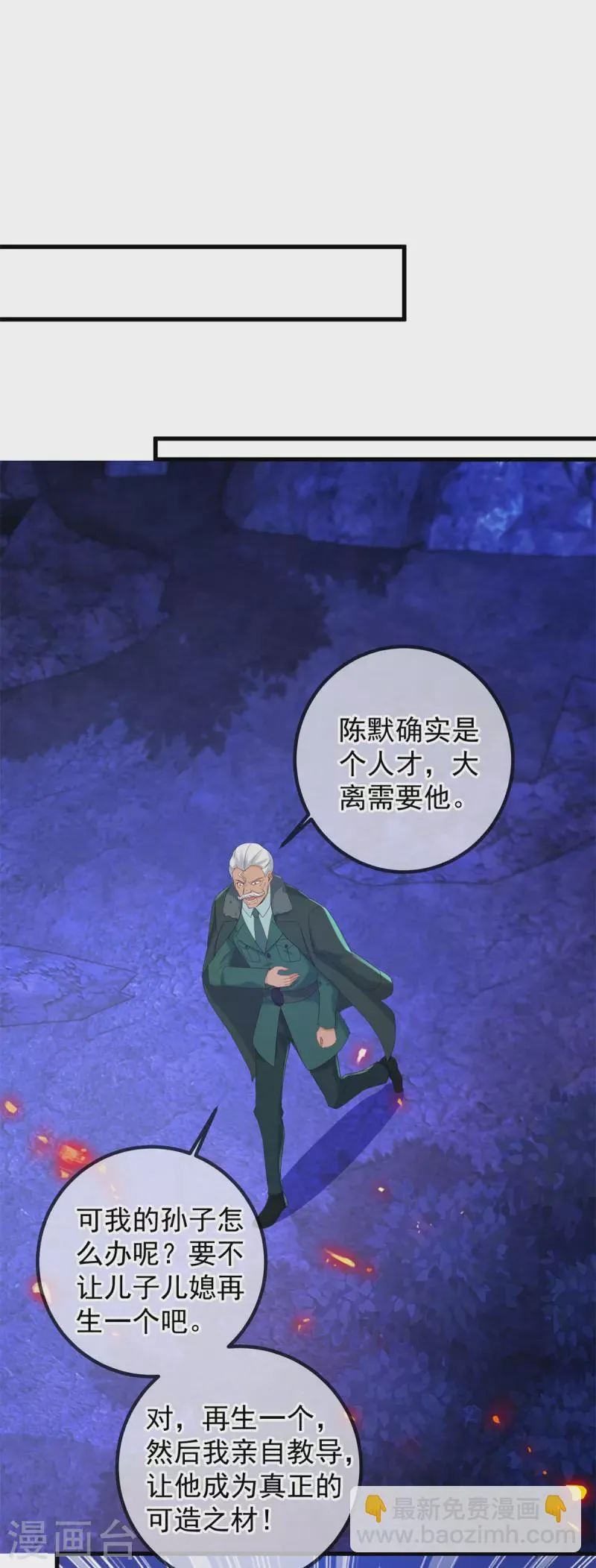 第205话 变故 第19页
