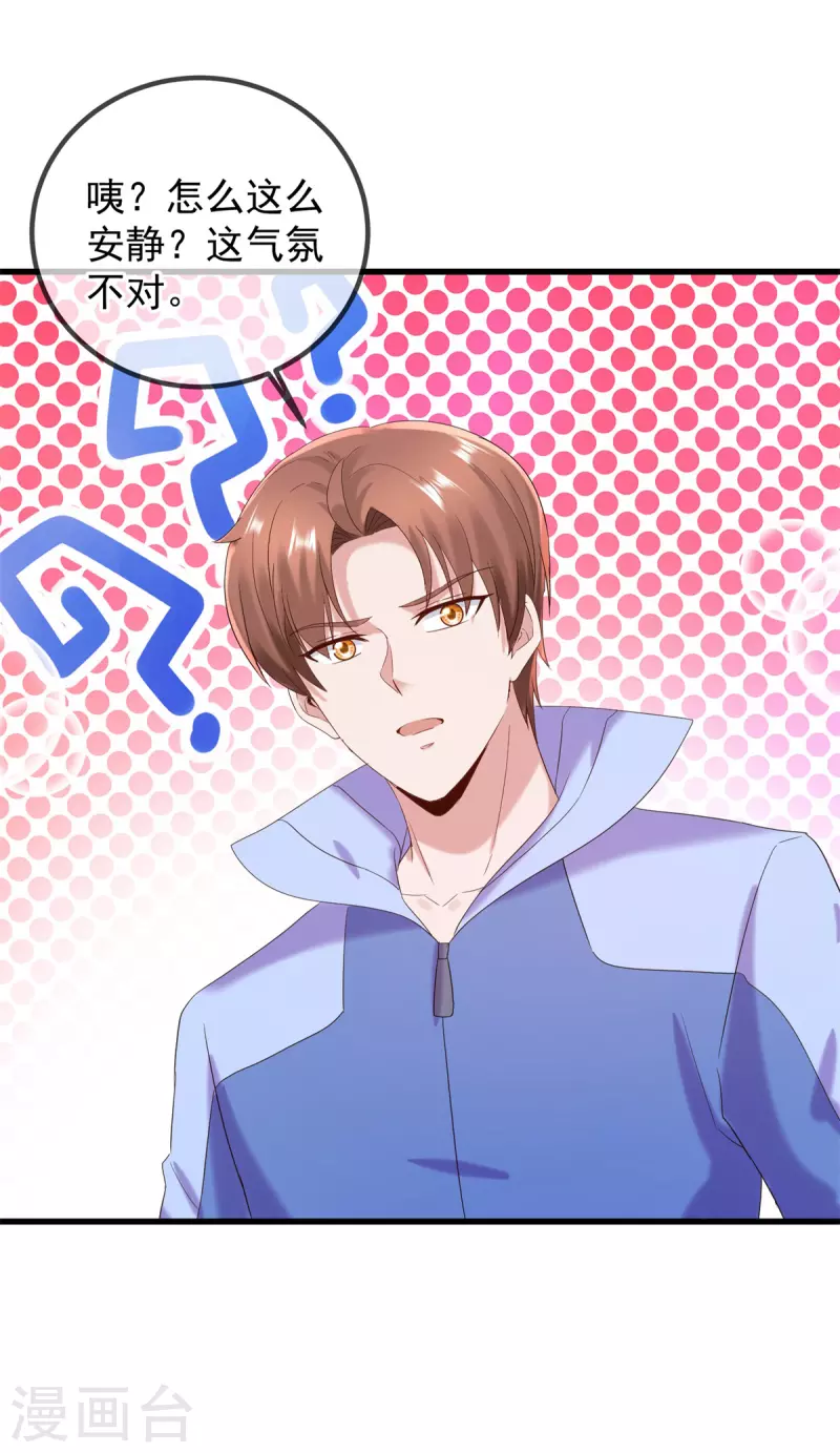 第205话 变故 第23页