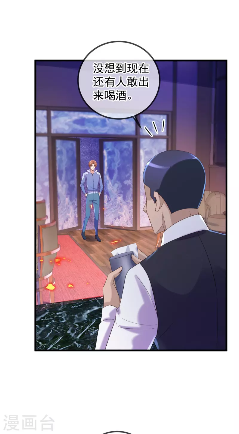 第205话 变故 第24页