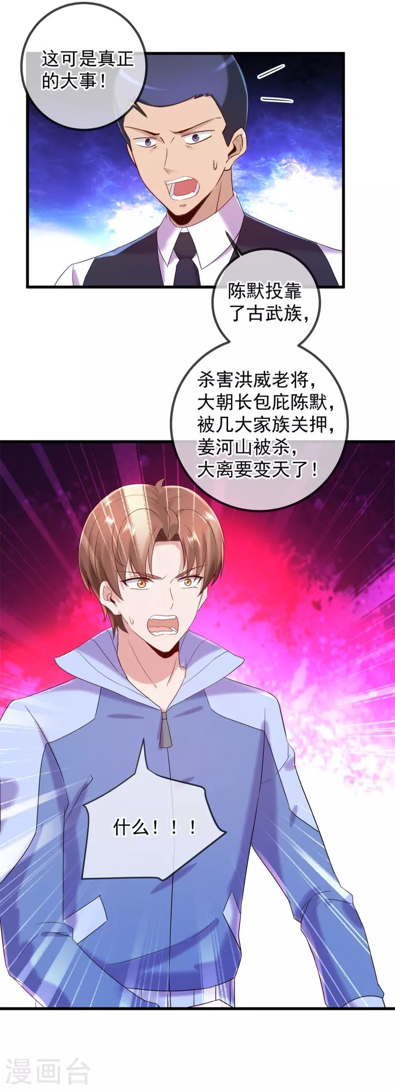 第205话 变故 第26页