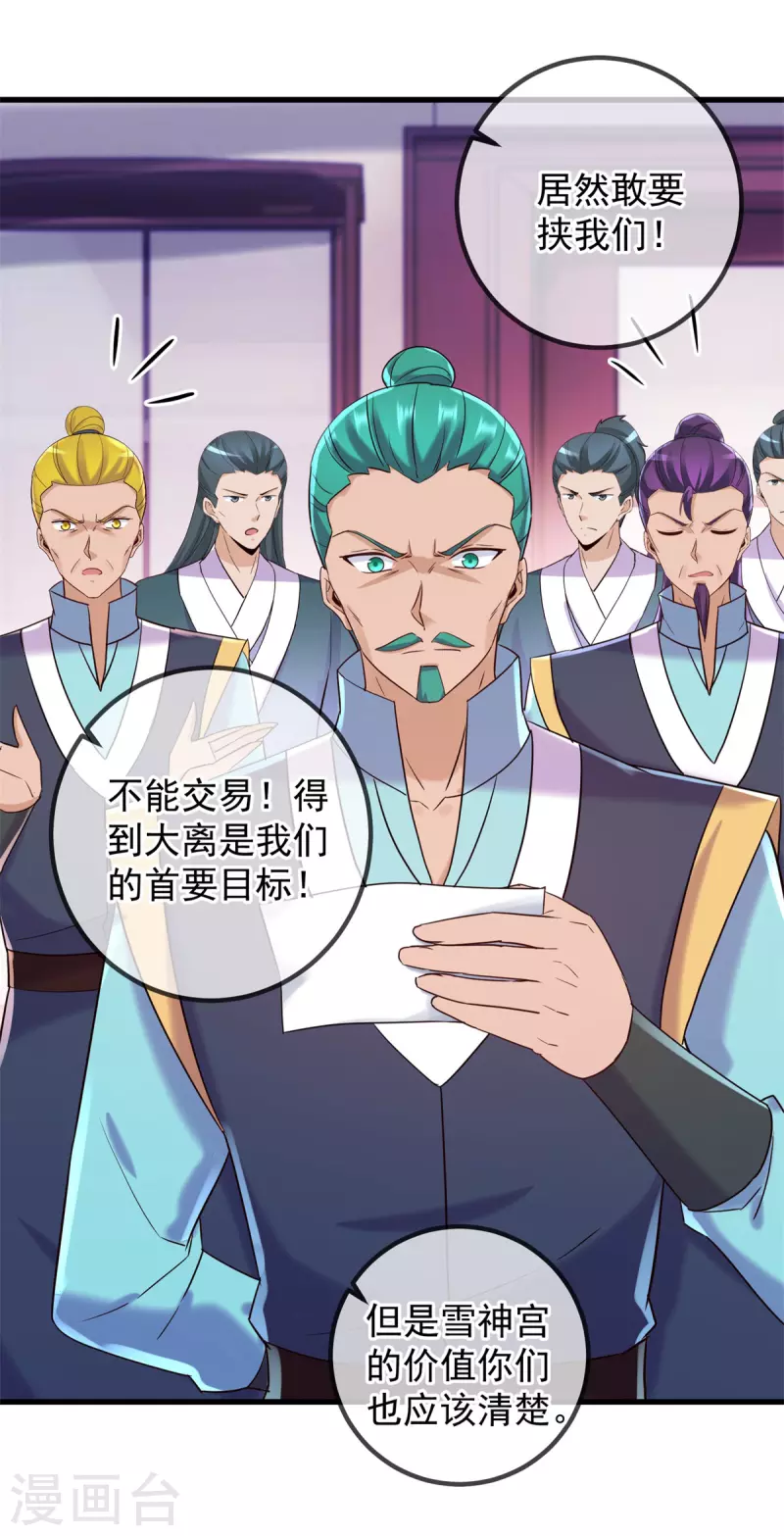 第206话 交易 第11页