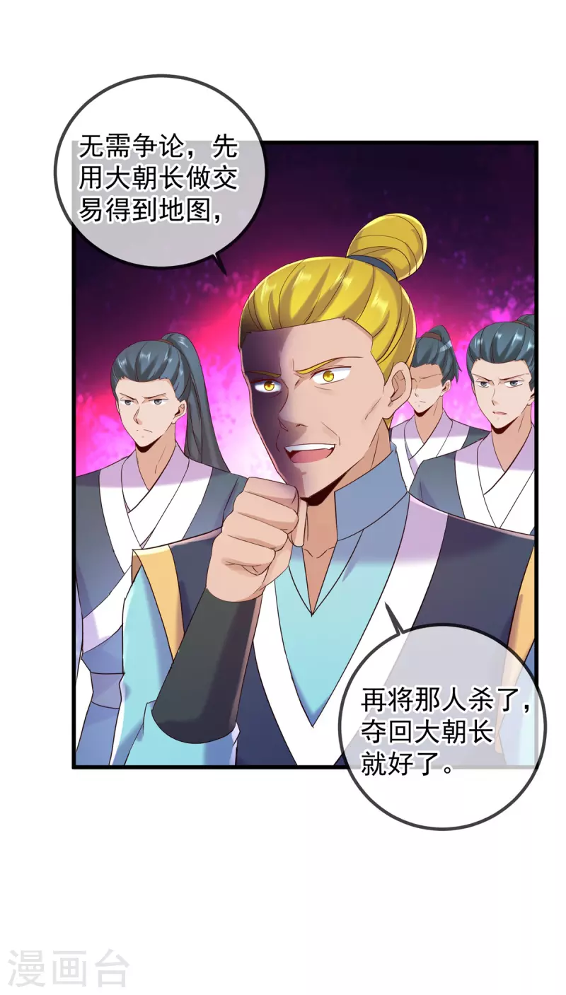 第206话 交易 第12页