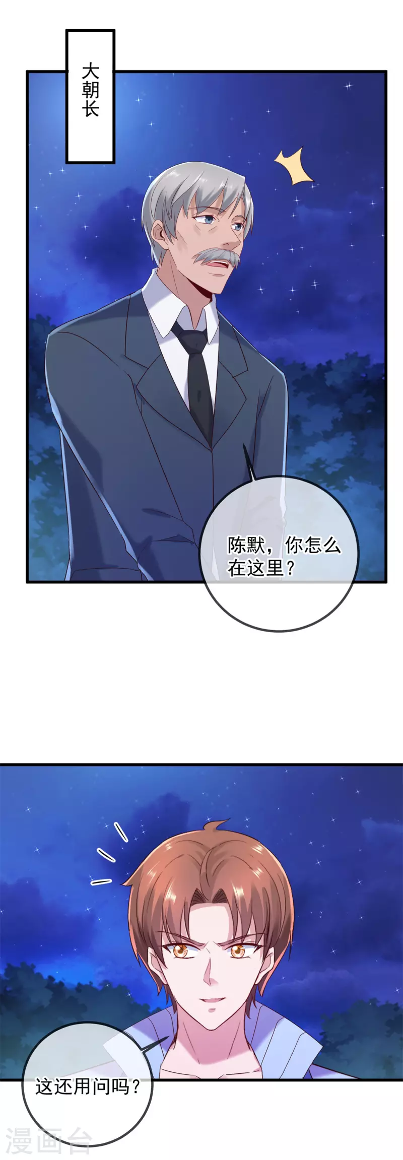 第206话 交易 第17页