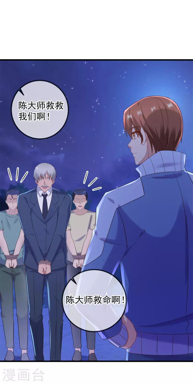 第206话 交易 第18页