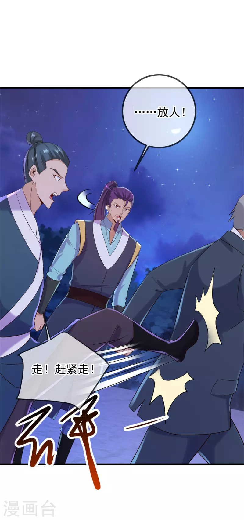第206话 交易 第20页