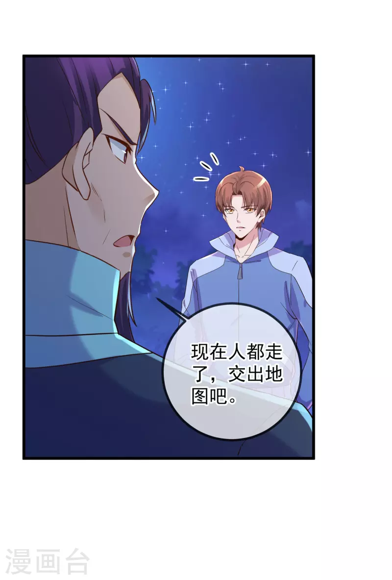 第206话 交易 第23页