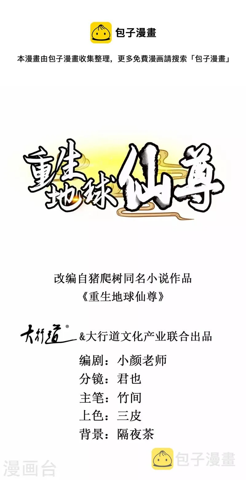 第207话 报应 第1页