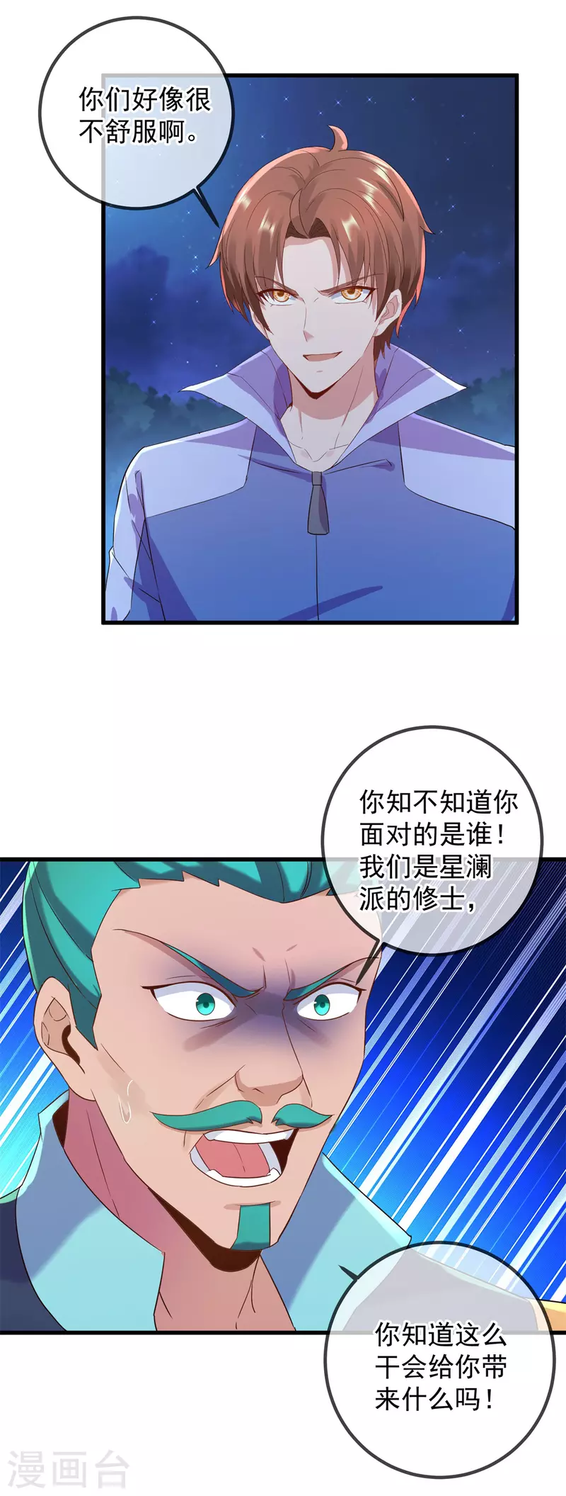 第207话 报应 第7页