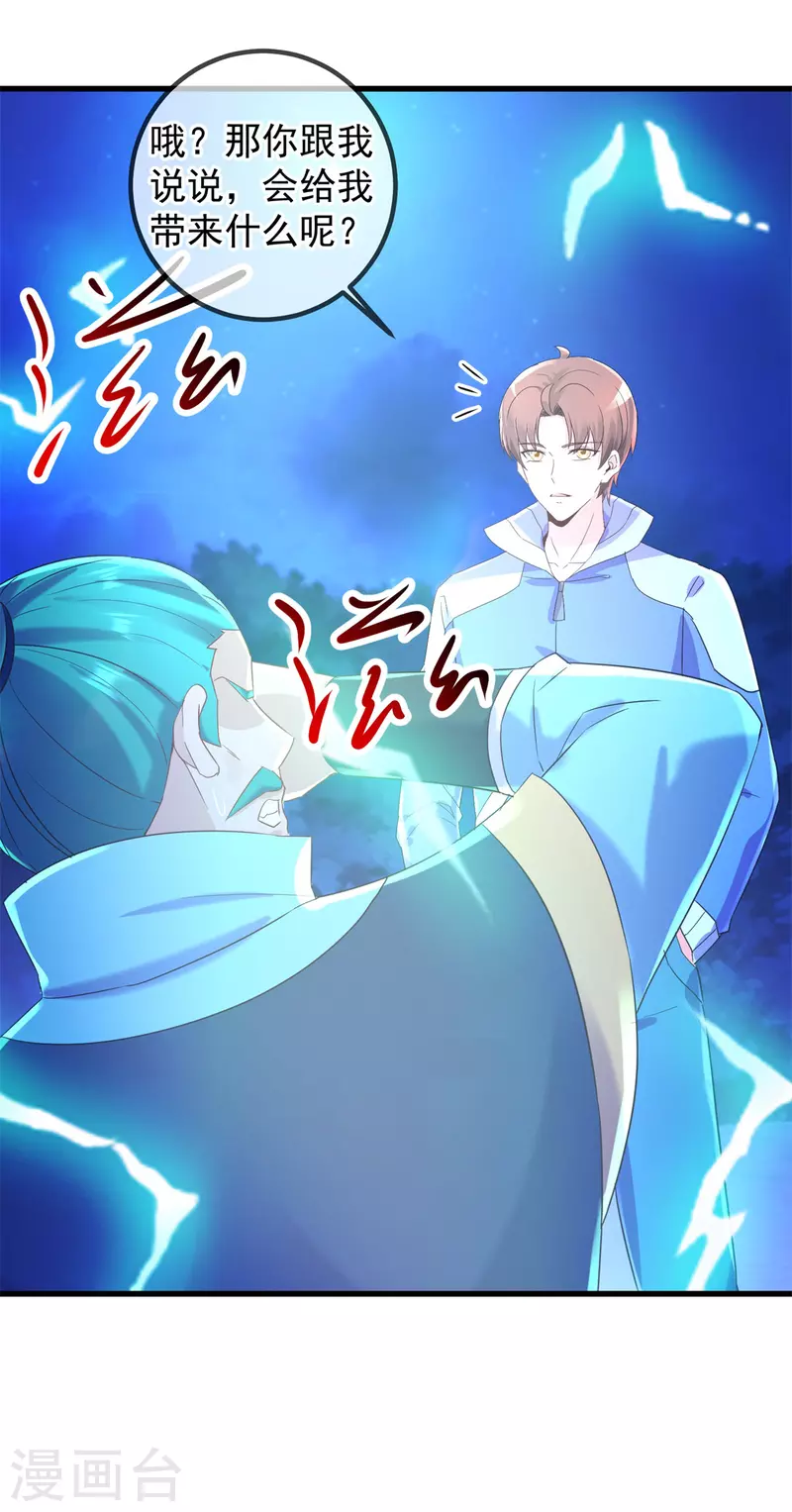 第207话 报应 第8页