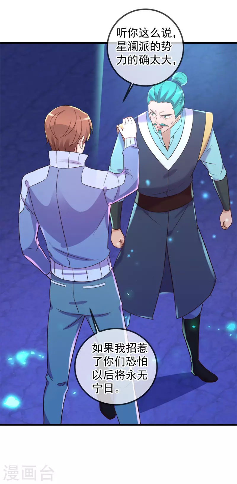 第207话 报应 第11页
