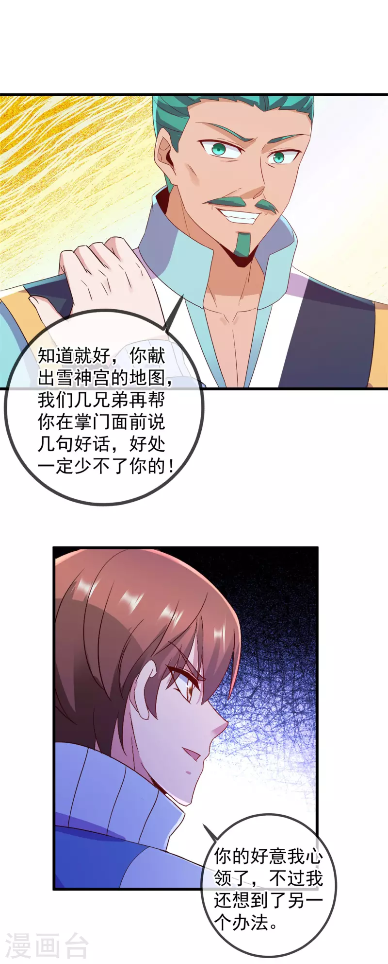 第207话 报应 第12页