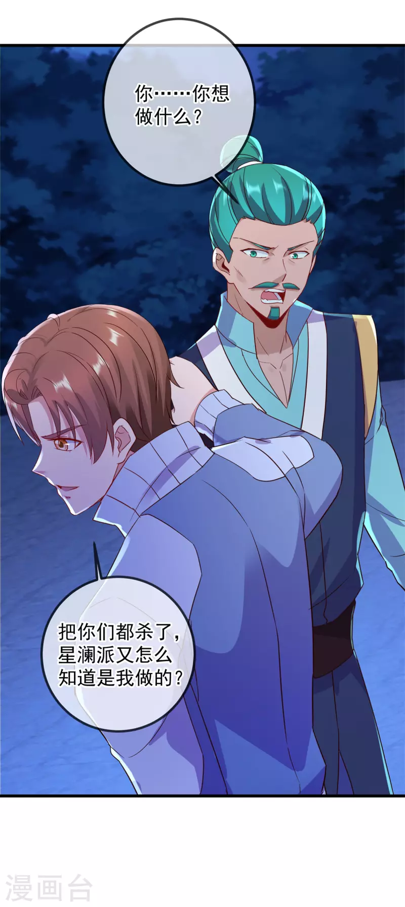 第207话 报应 第13页