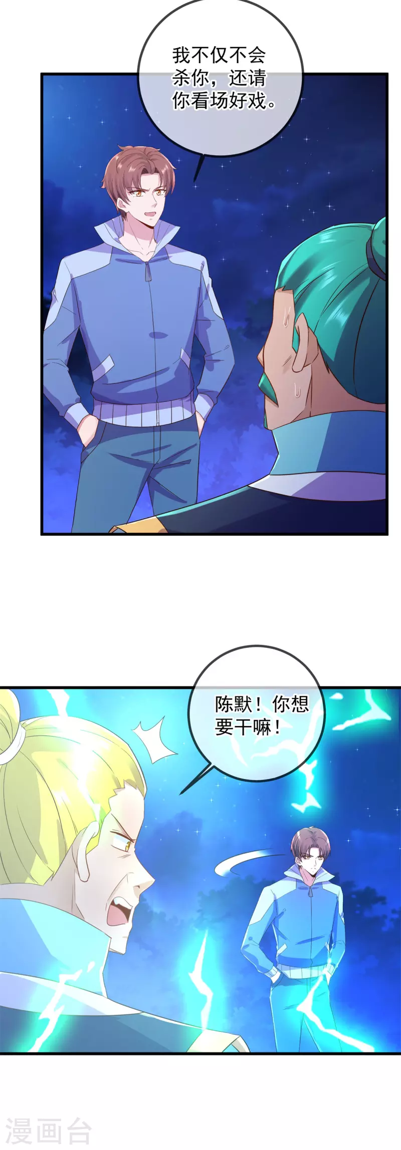 第207话 报应 第16页