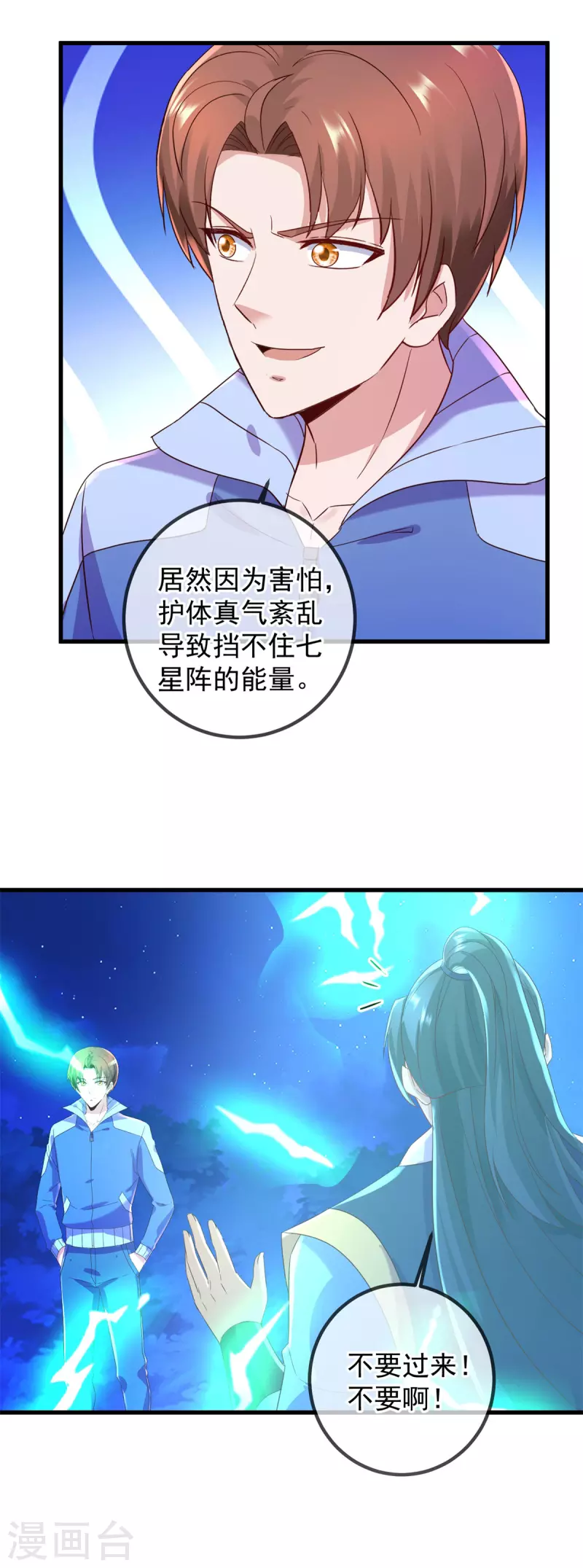 第207话 报应 第19页