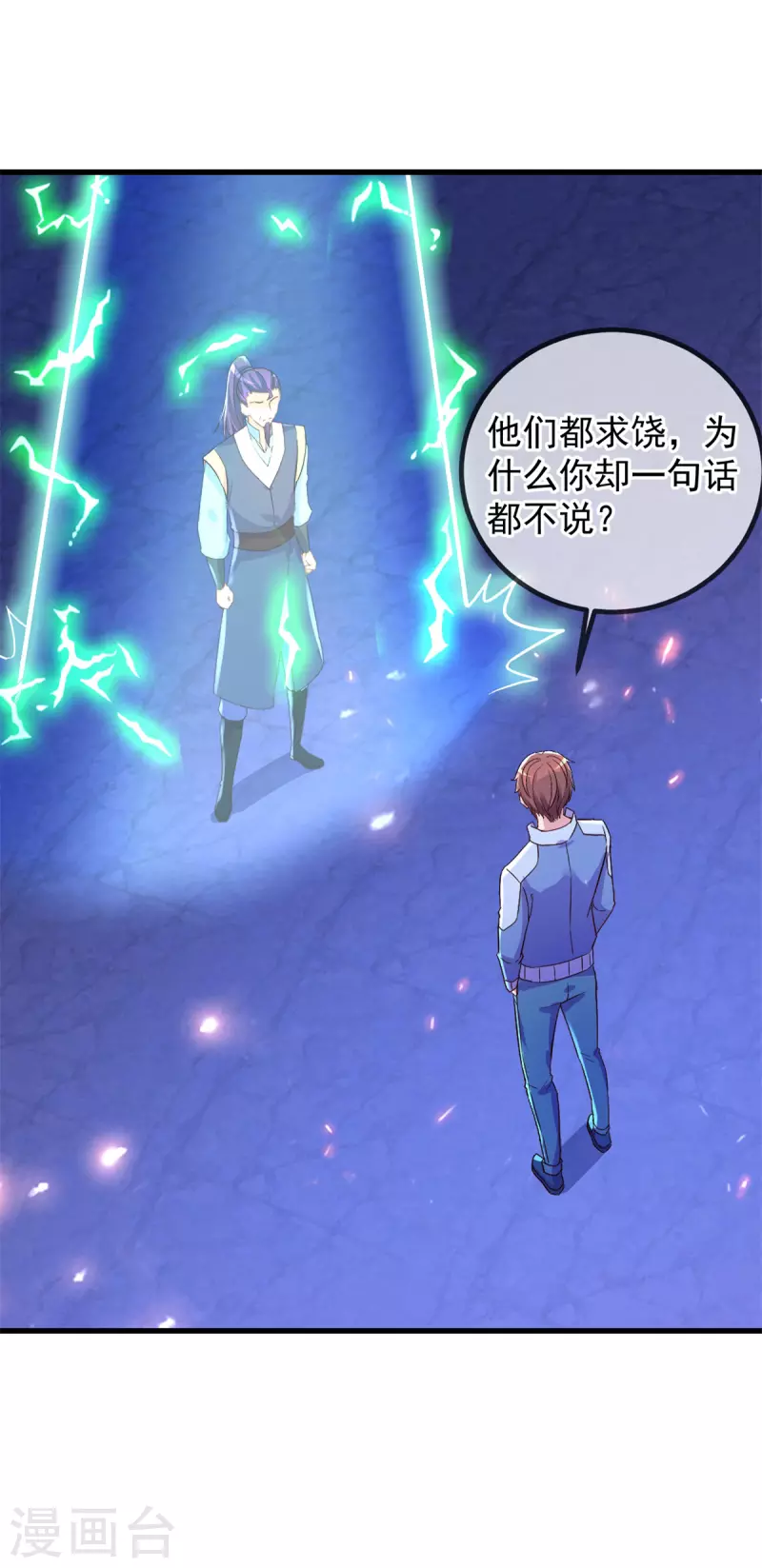 第207话 报应 第21页