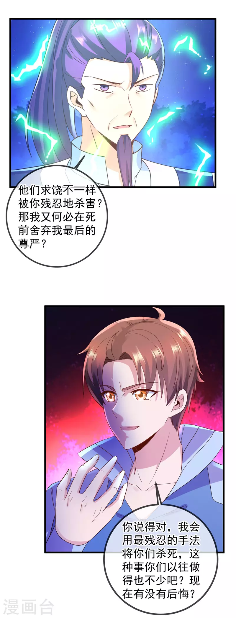 第207话 报应 第22页