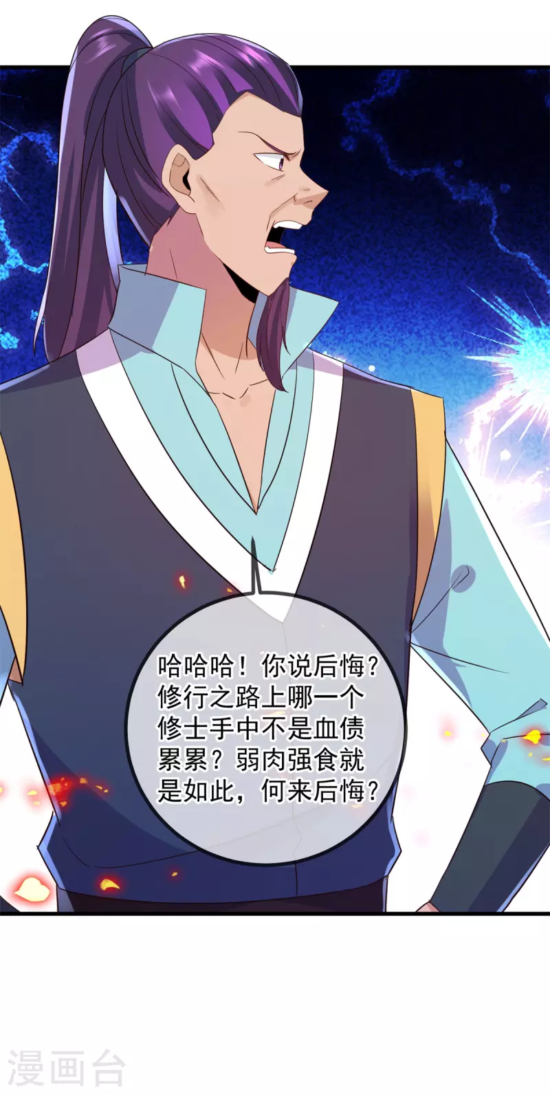 第207话 报应 第23页