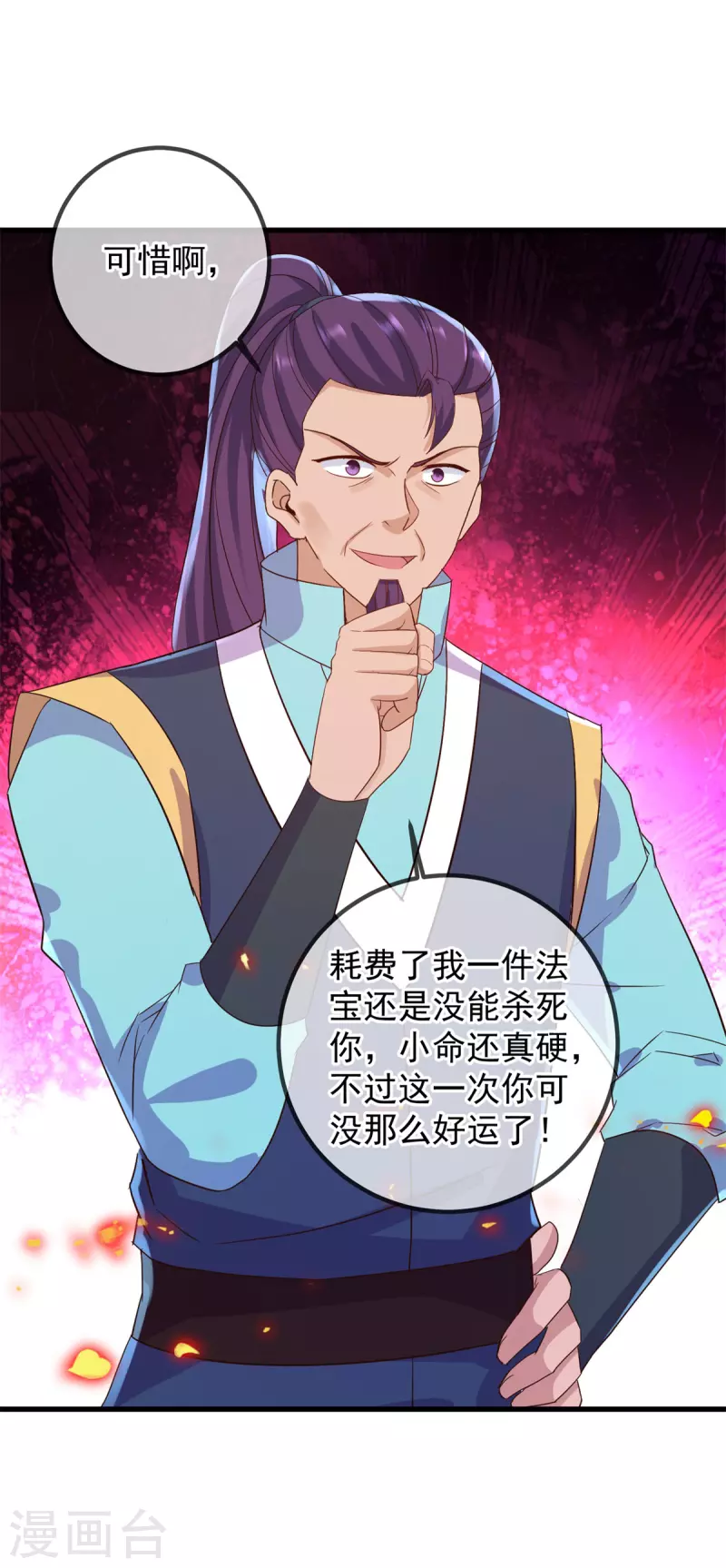 第207话 报应 第26页