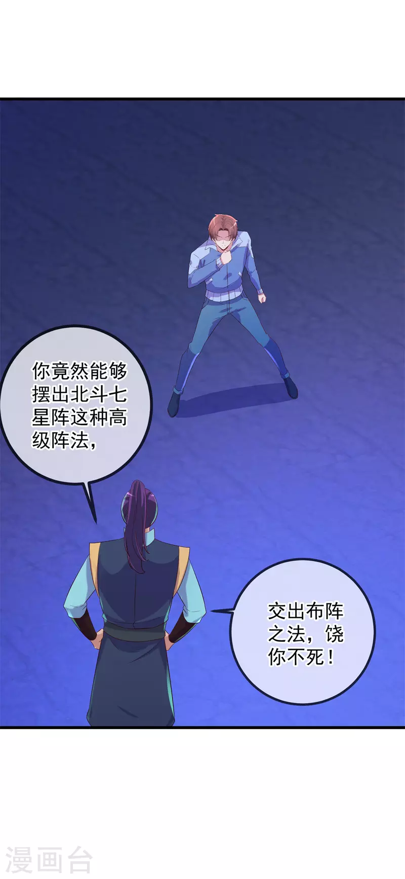 第208话 锤炼 第2页