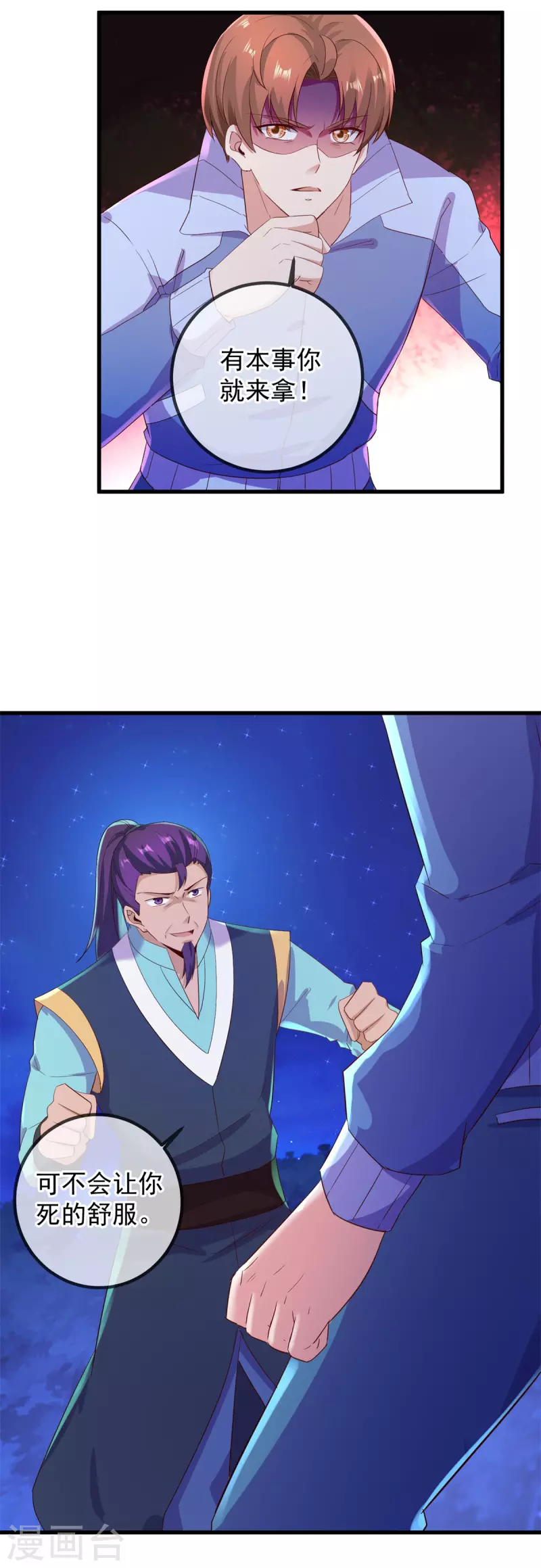 第208话 锤炼 第3页