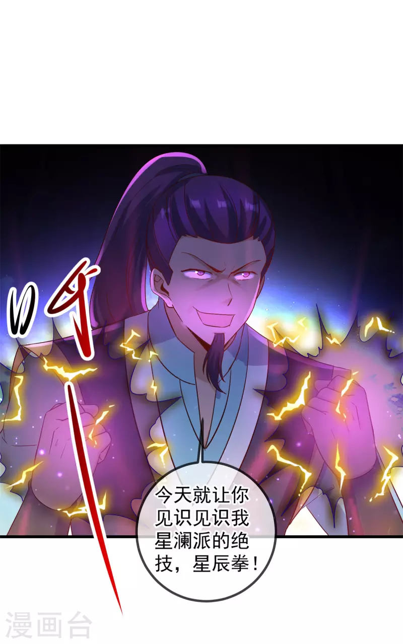 第208话 锤炼 第4页