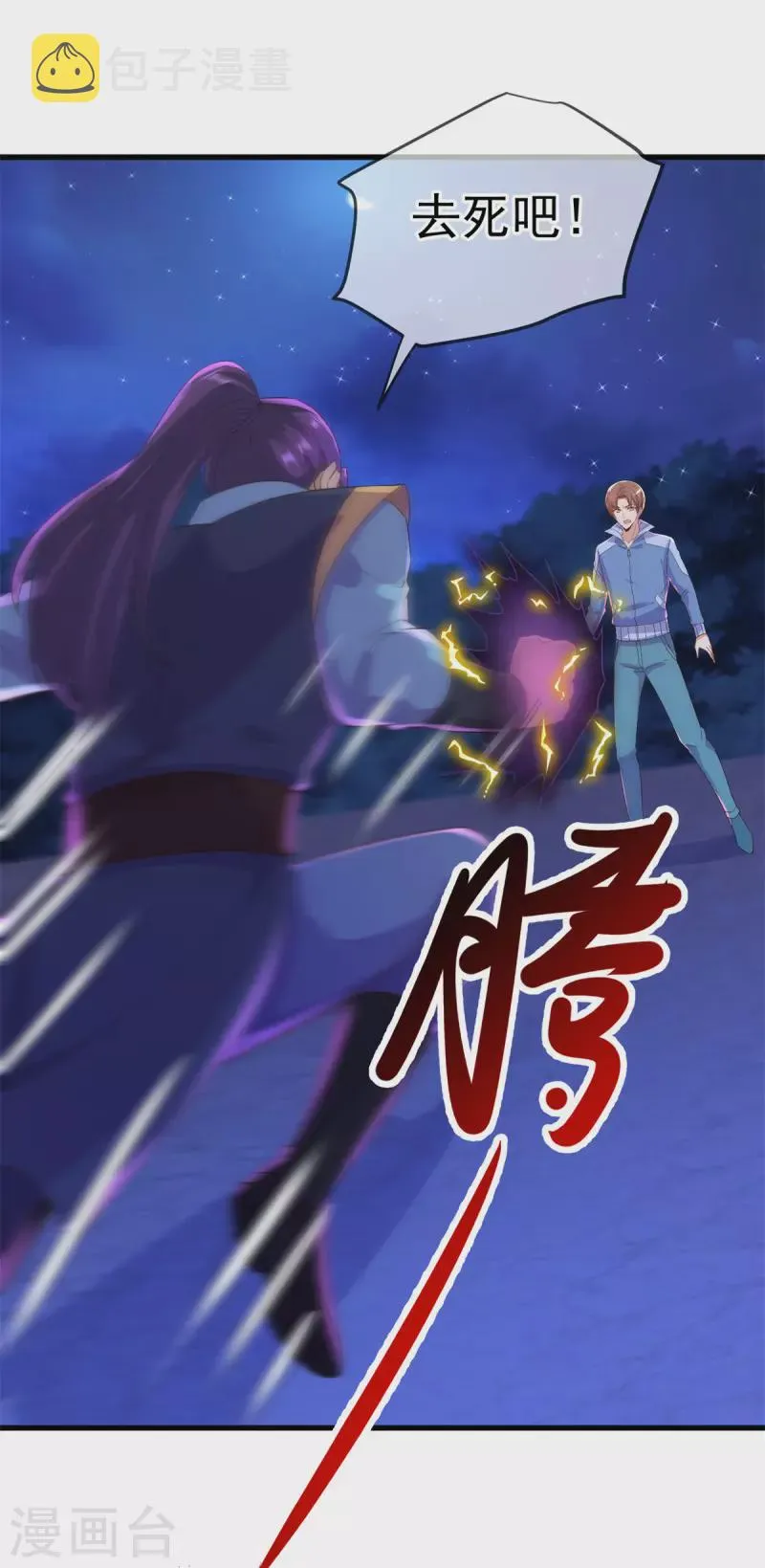 第208话 锤炼 第5页