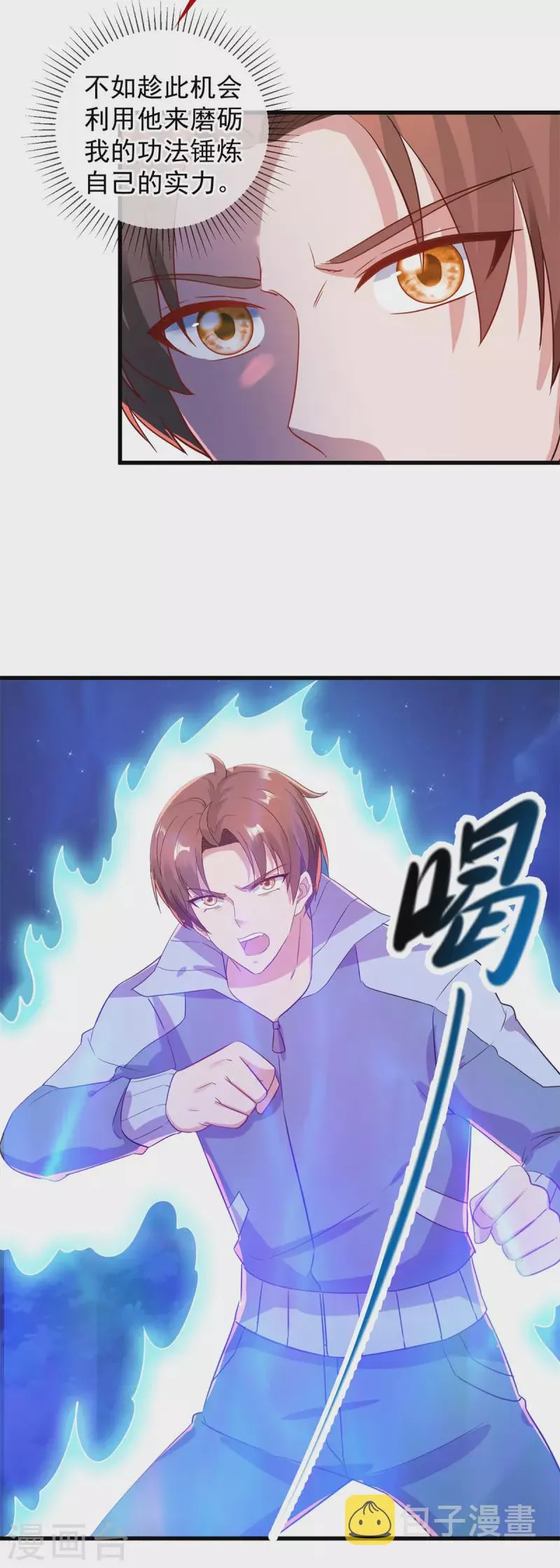第208话 锤炼 第6页