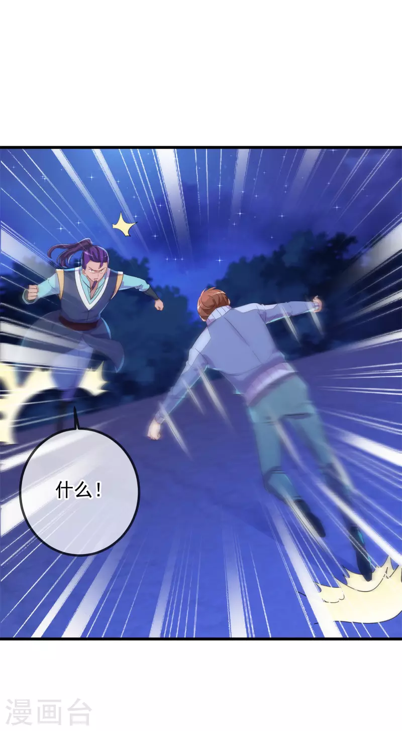 第208话 锤炼 第7页