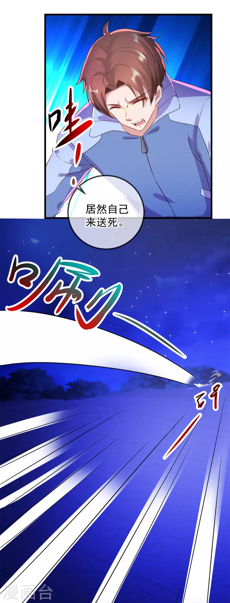 第208话 锤炼 第9页