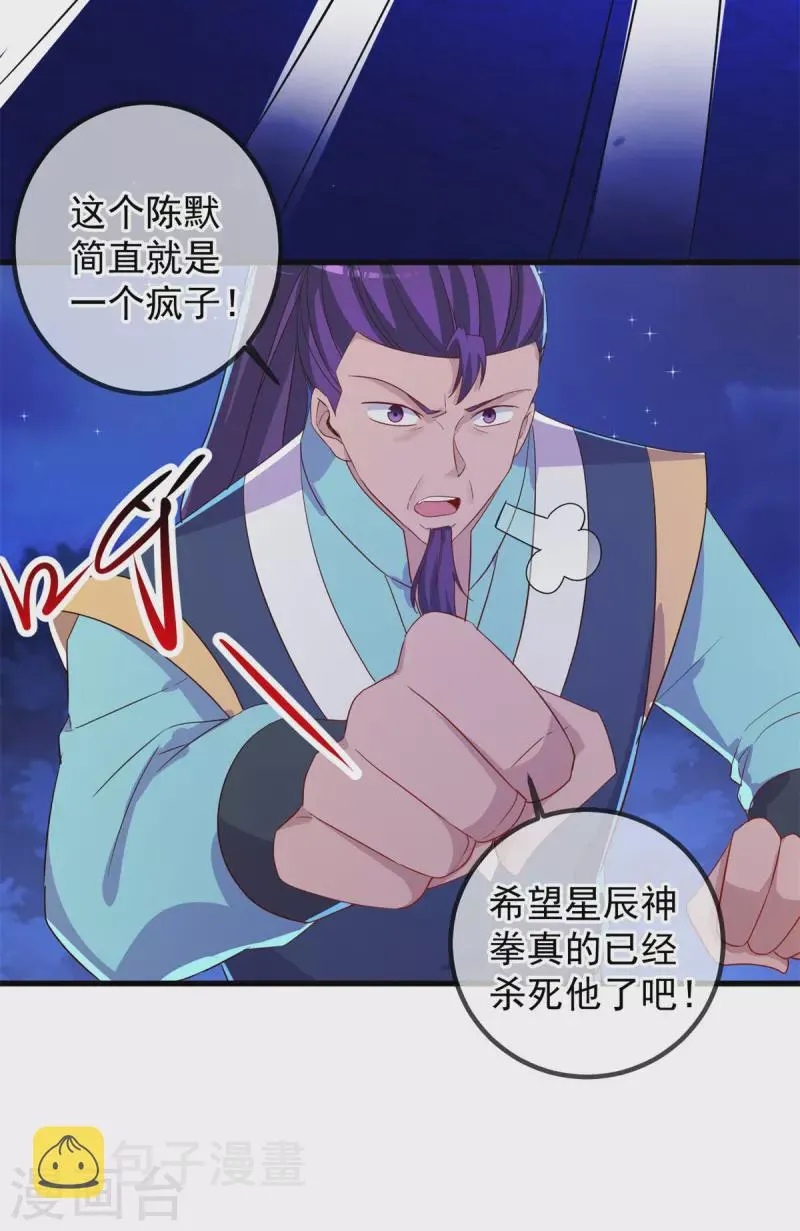 第208话 锤炼 第10页