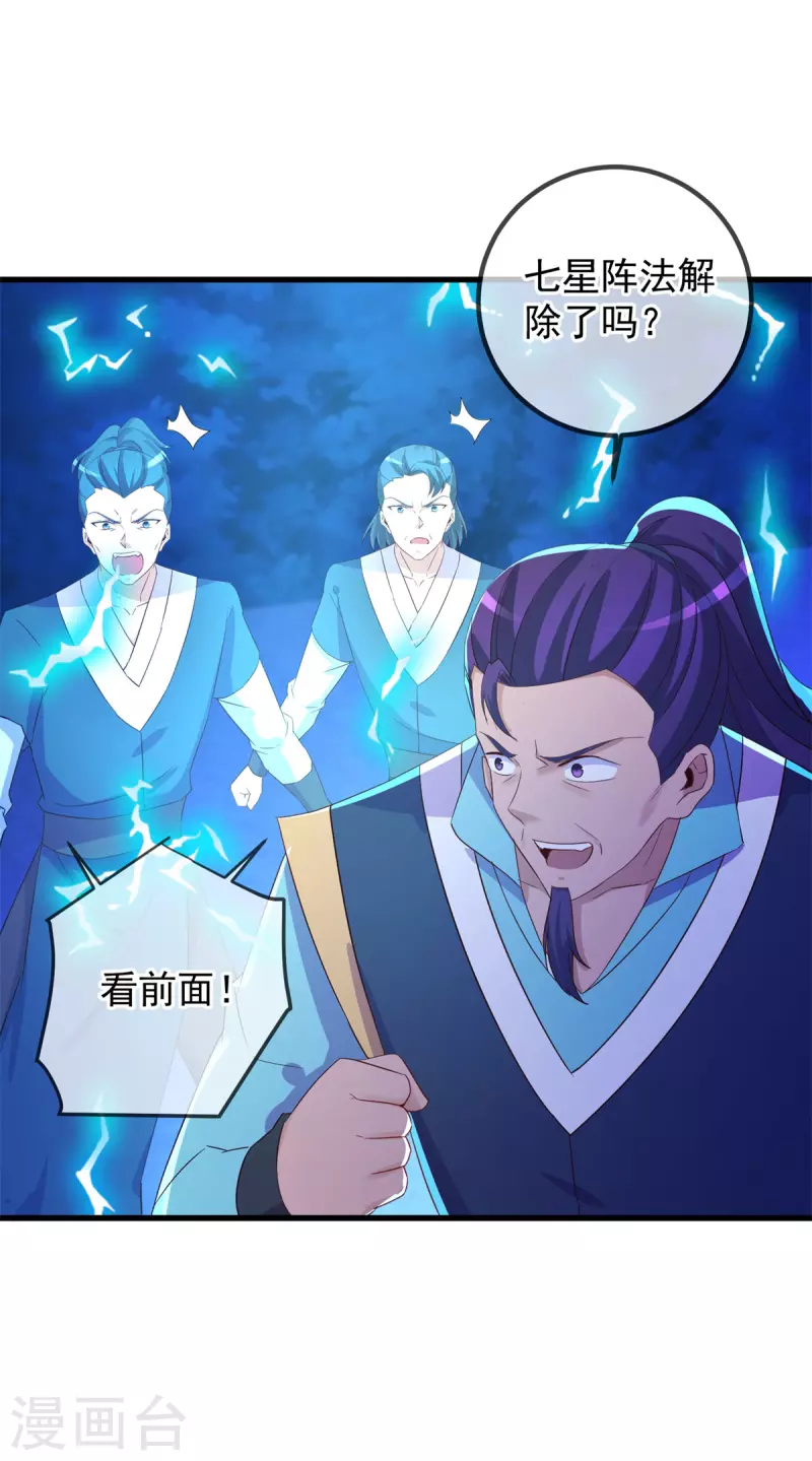 第208话 锤炼 第11页