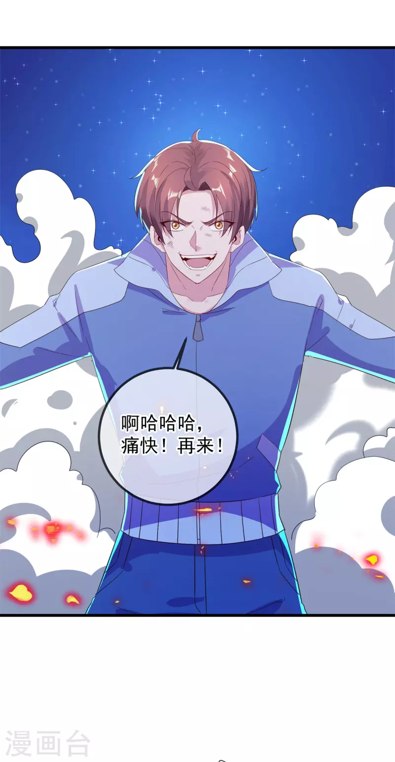 第208话 锤炼 第12页