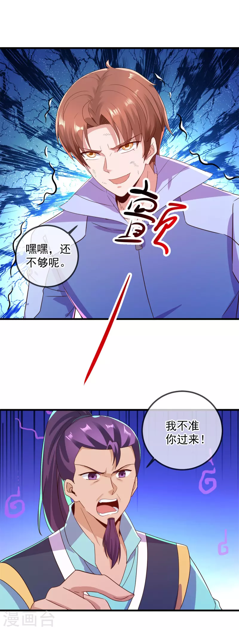 第208话 锤炼 第14页