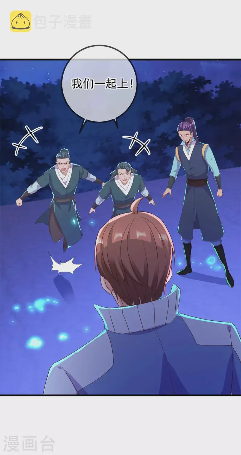 第208话 锤炼 第16页