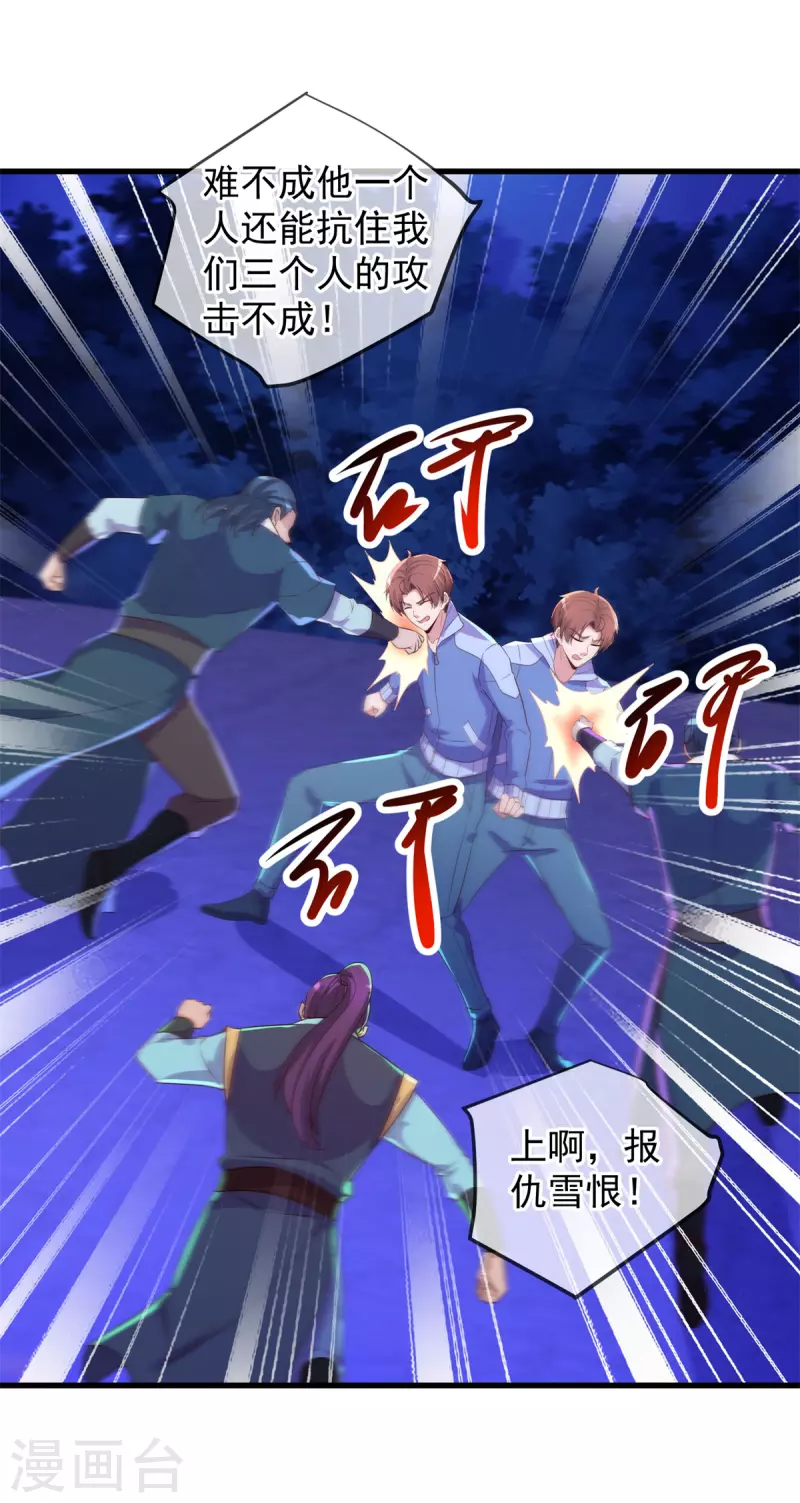 第208话 锤炼 第17页