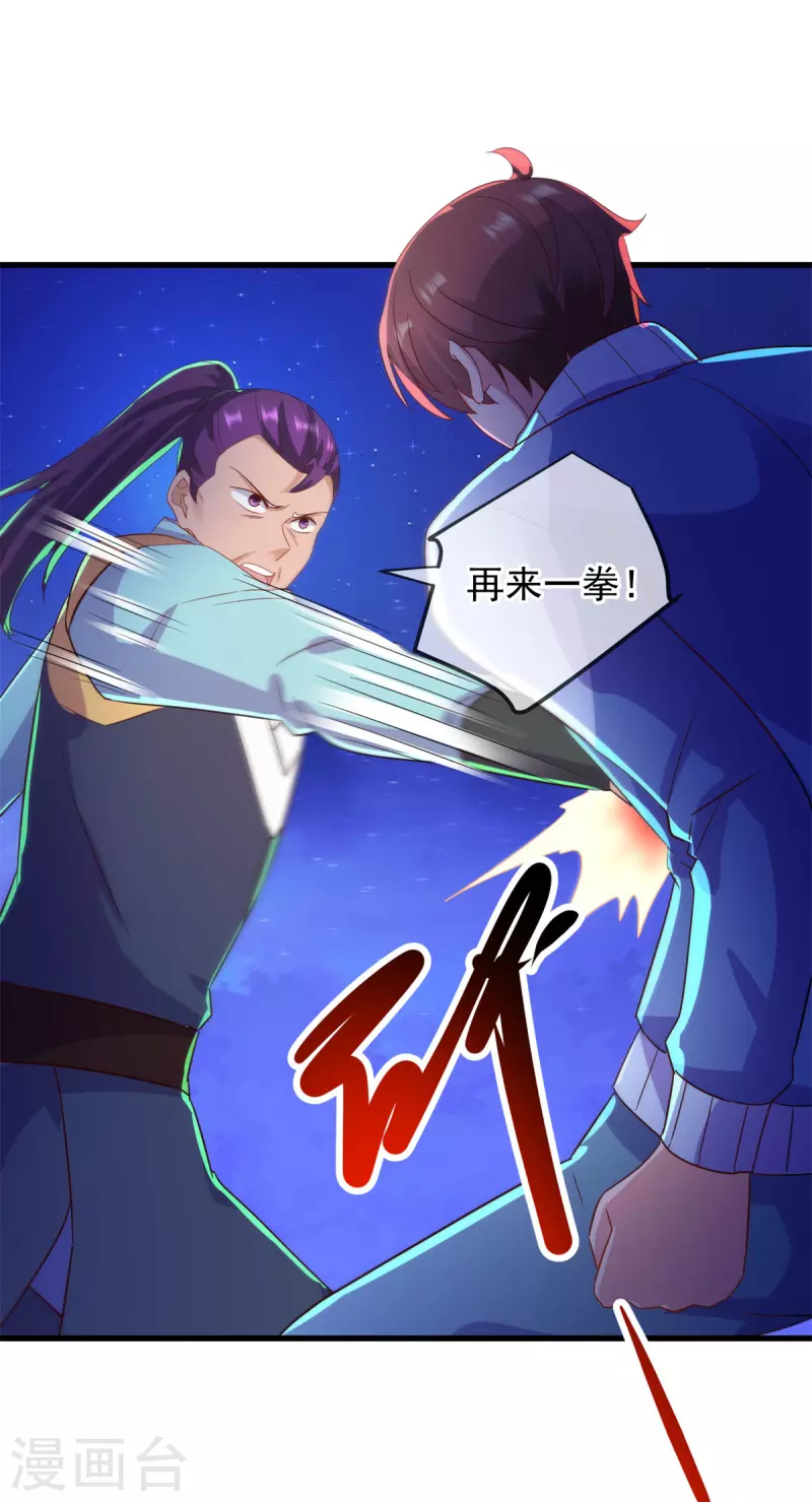 第208话 锤炼 第18页