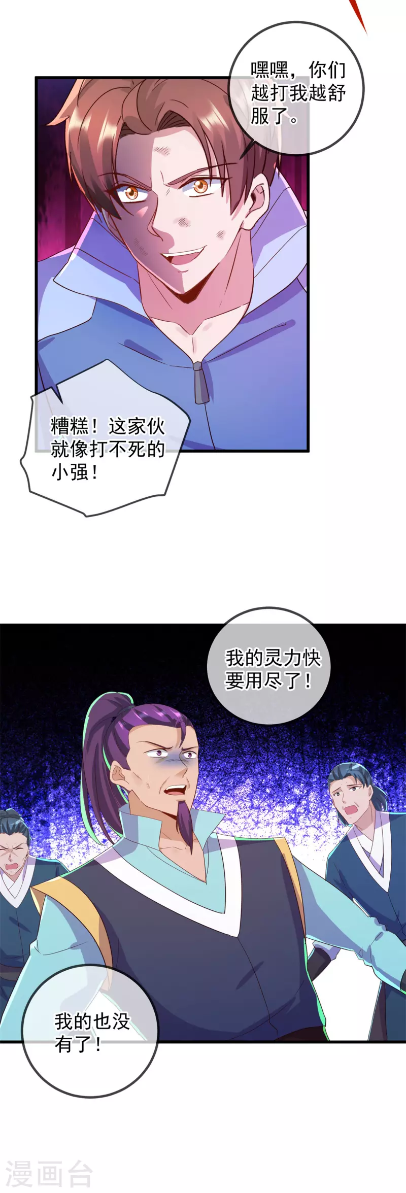 第208话 锤炼 第19页