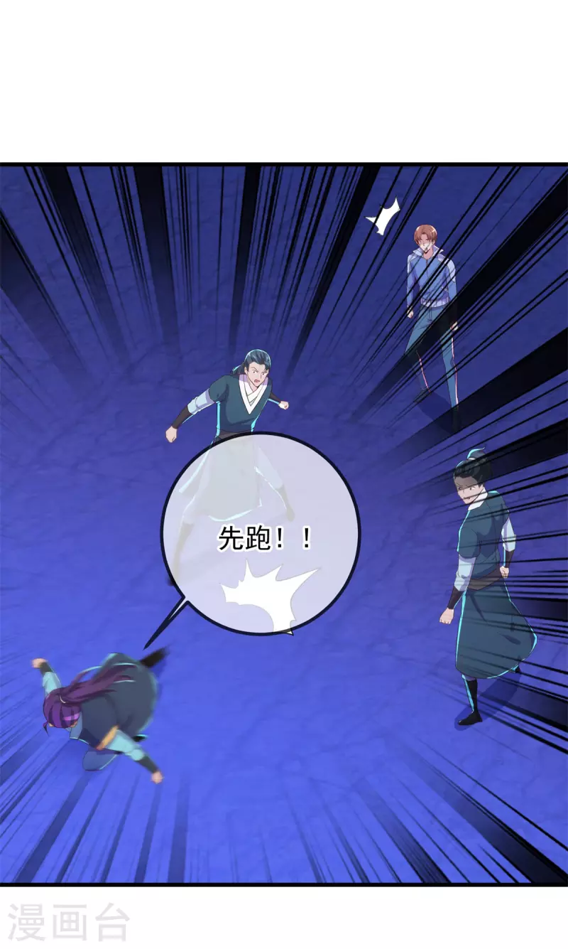 第208话 锤炼 第20页