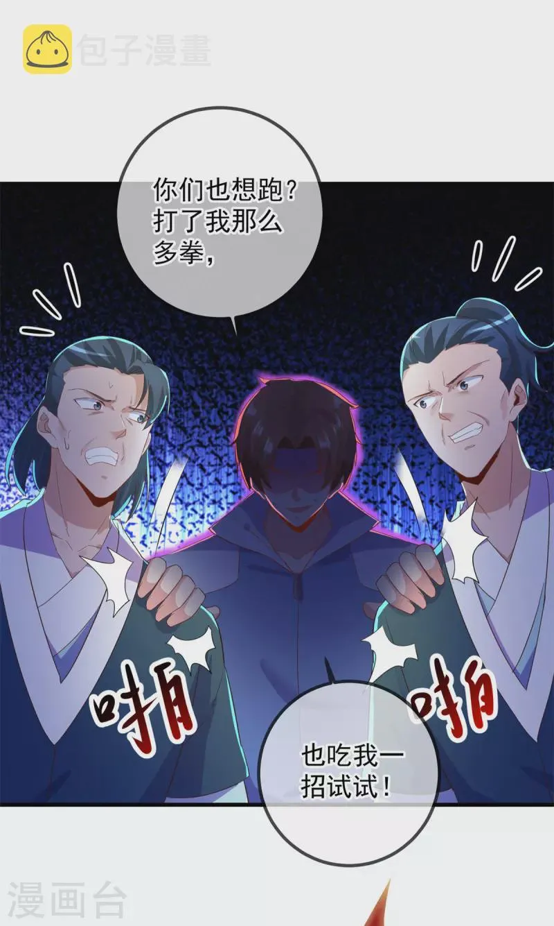 第208话 锤炼 第21页
