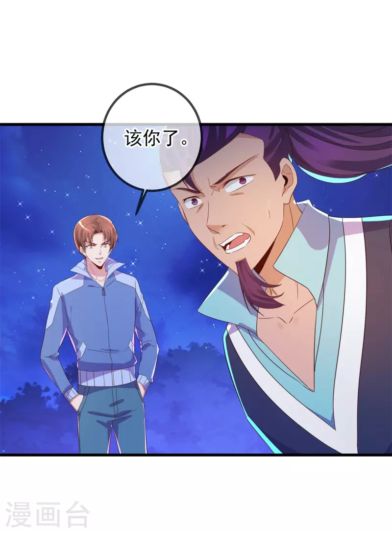 第208话 锤炼 第23页