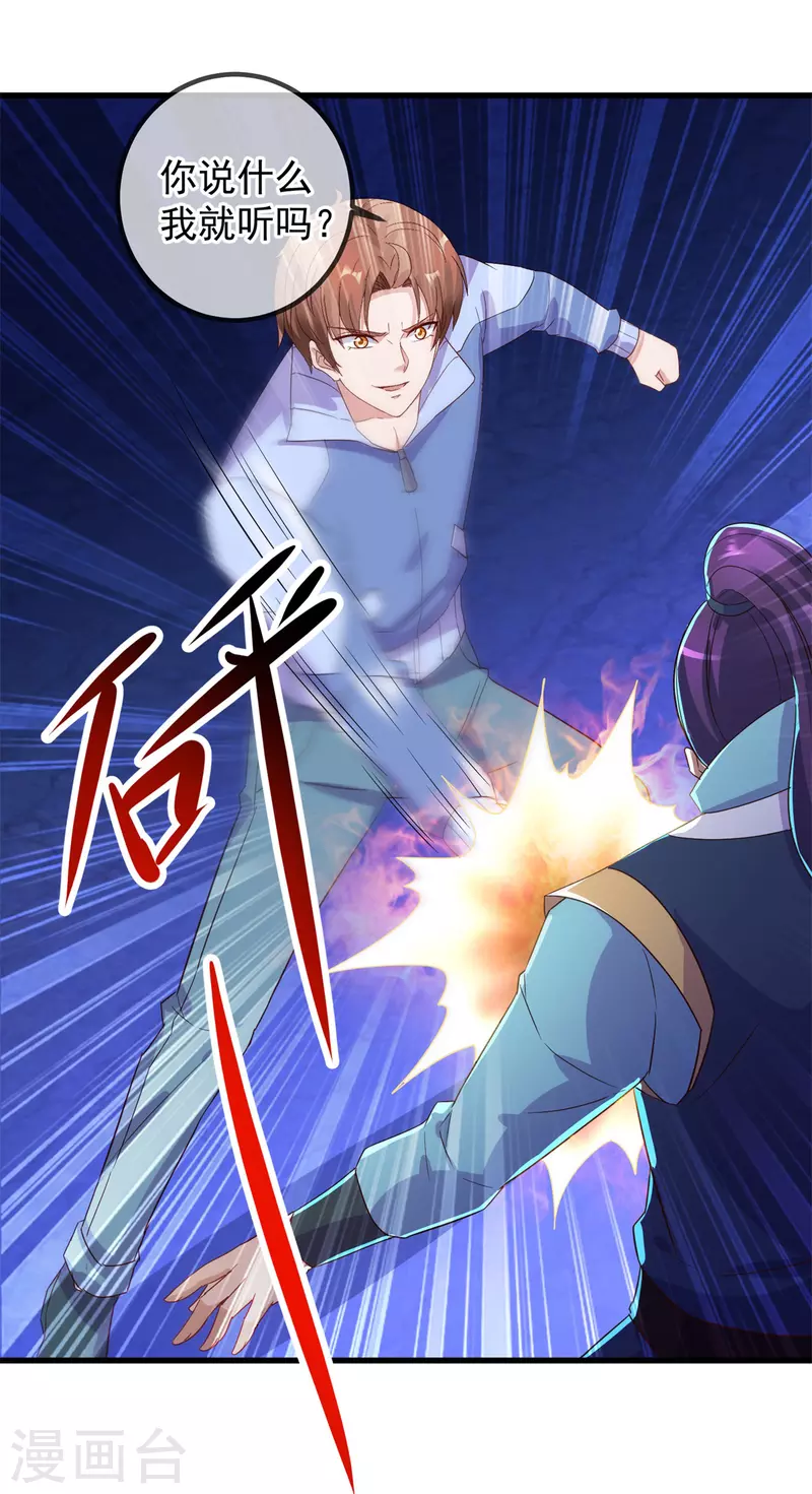 第208话 锤炼 第25页