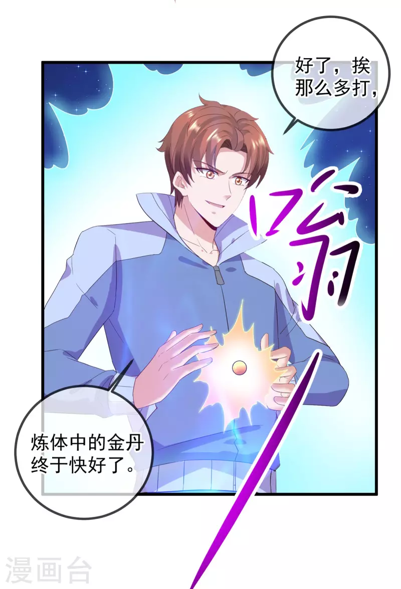 第208话 锤炼 第26页