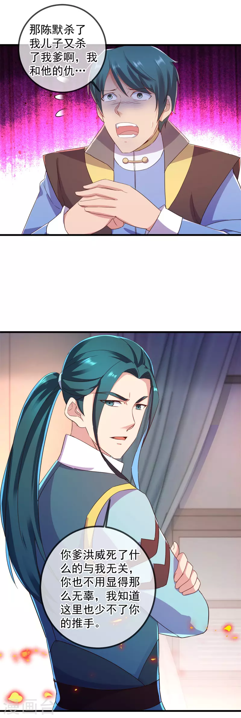第209话 逆子 第3页
