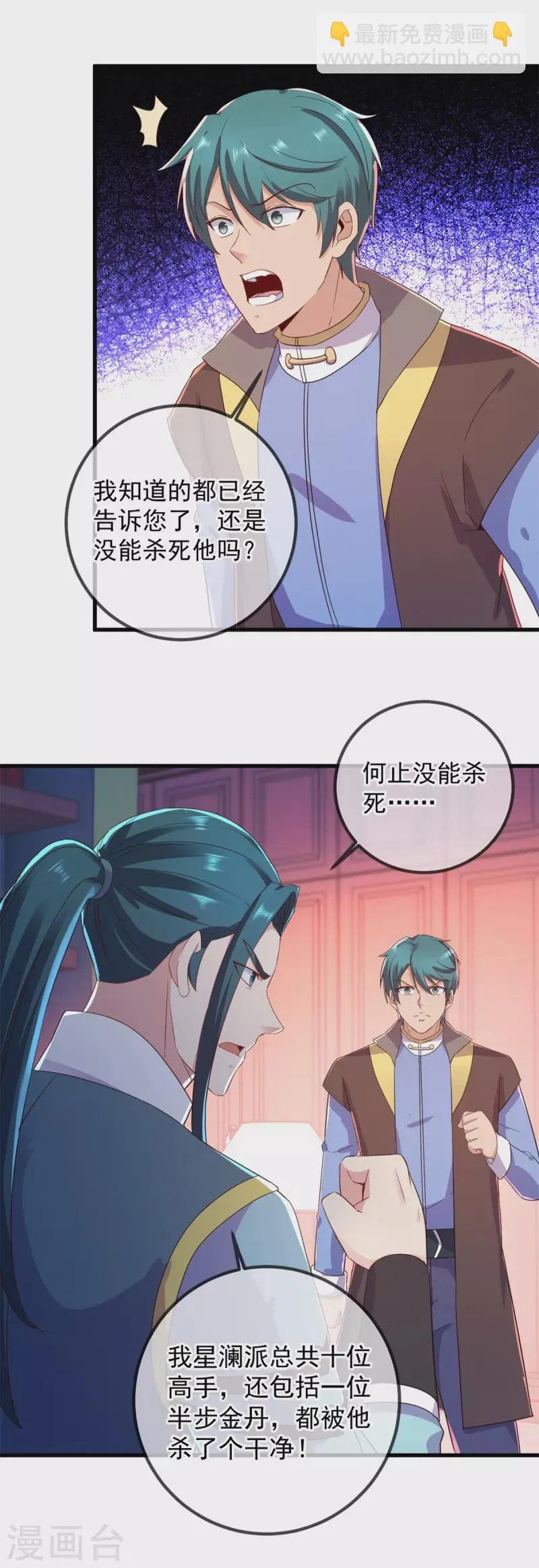 第209话 逆子 第5页