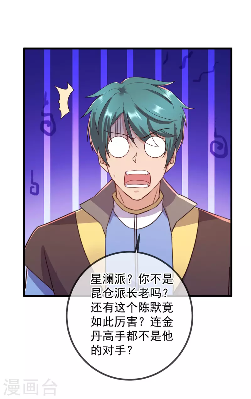 第209话 逆子 第6页