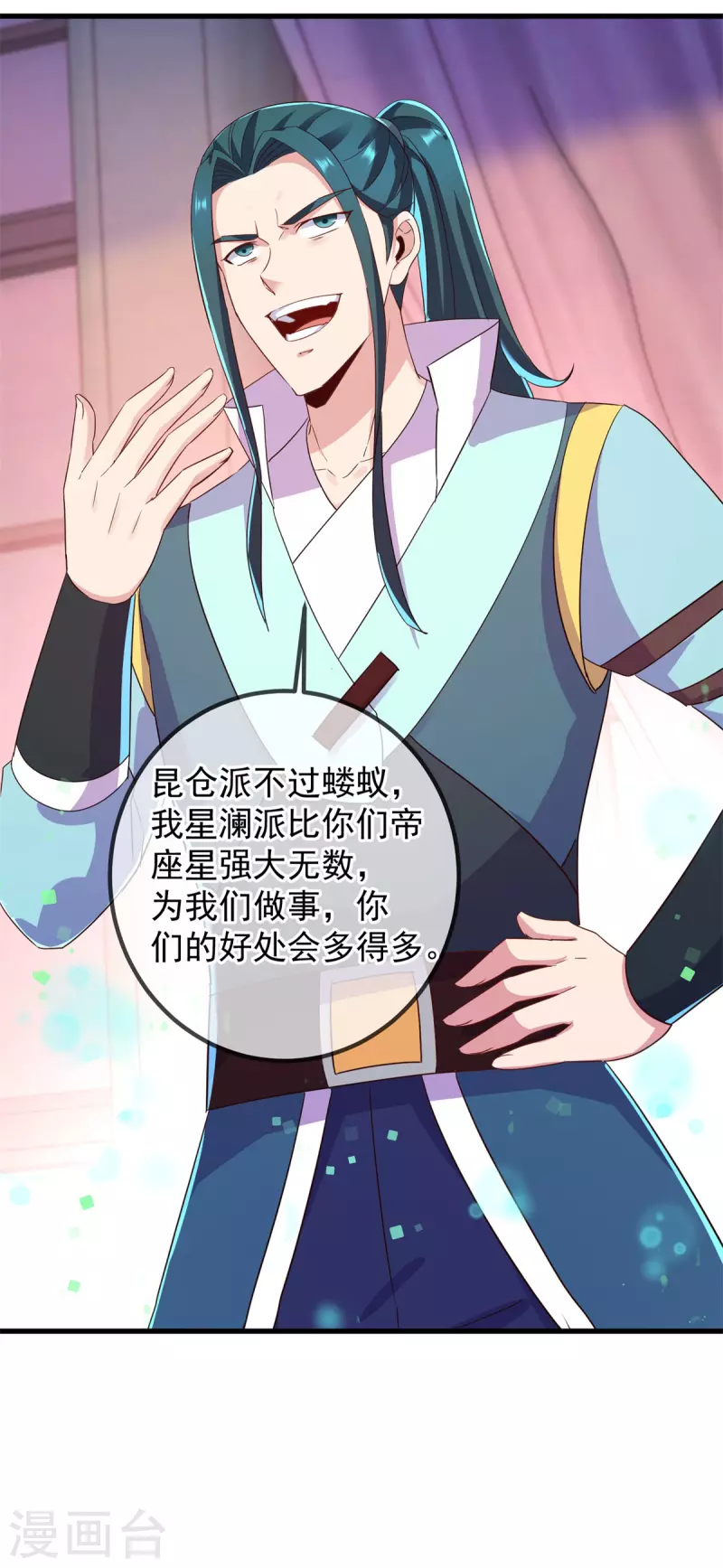 第209话 逆子 第7页