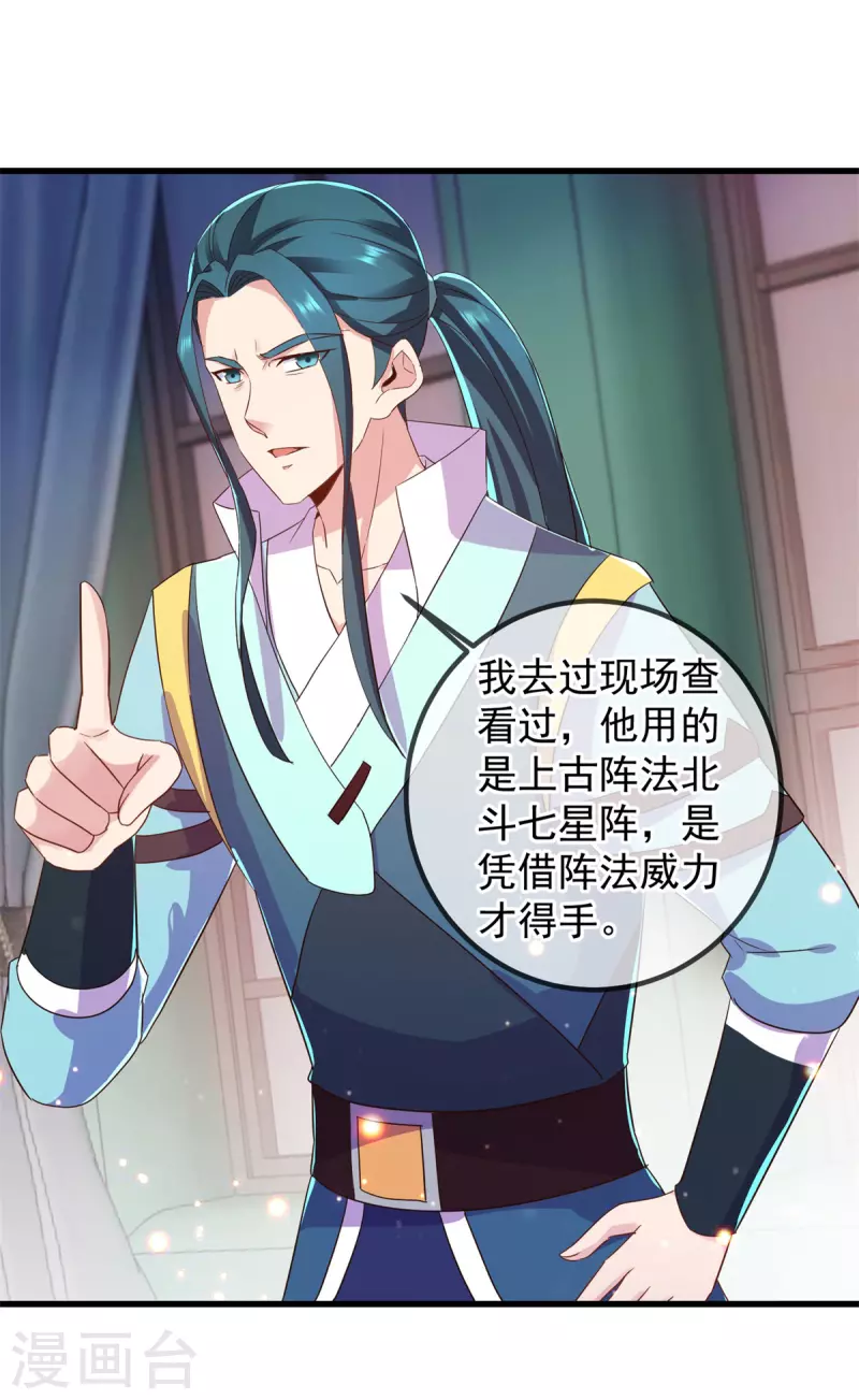 第209话 逆子 第10页