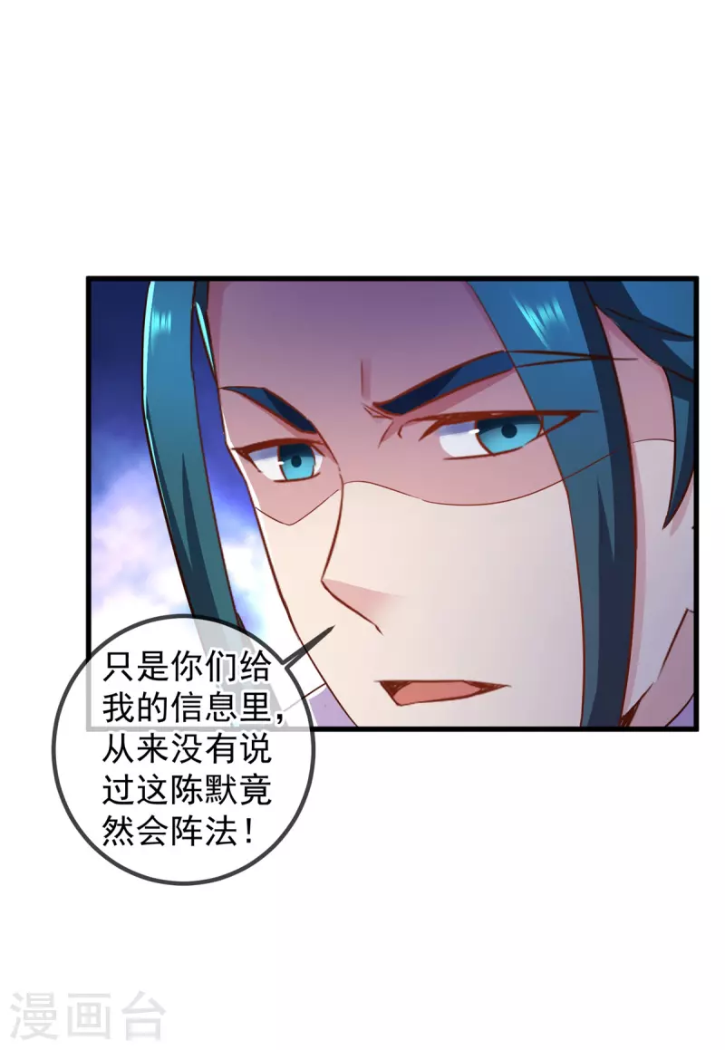 第209话 逆子 第11页