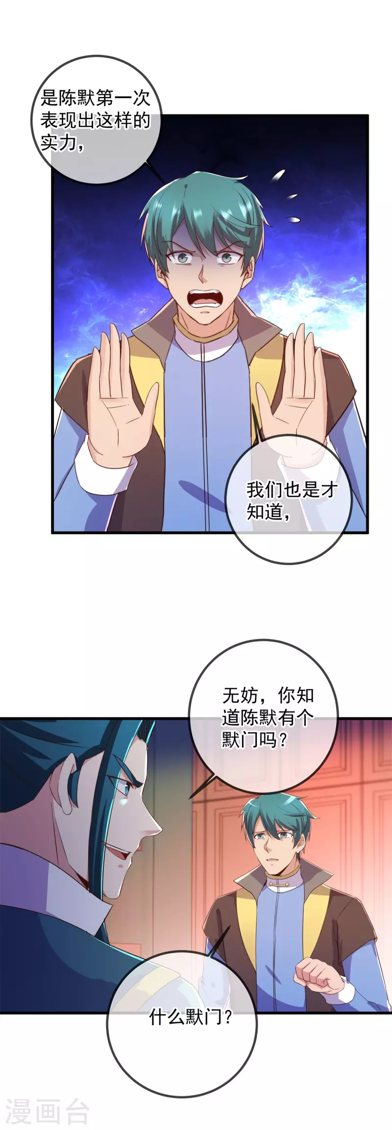 第209话 逆子 第12页